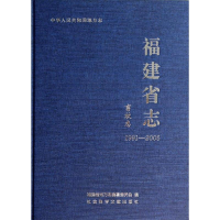 [M]畜牧志(1991-2005)/福建省志-9787509743584
