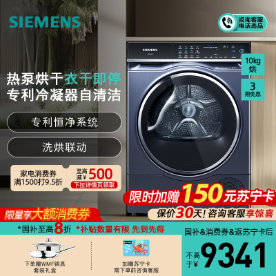 西门子10公斤大容量变频热泵烘干机家用滚筒式干衣机除菌3D10 WQ56C3D10W 10kg湖蕴蓝