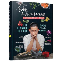 音像食趣--欧文的国创意厨房(典藏版)(精)欧文