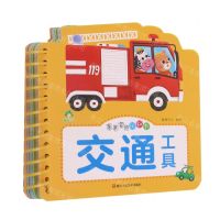 [N]交通工具/亲亲宝贝认知书-9787534094408