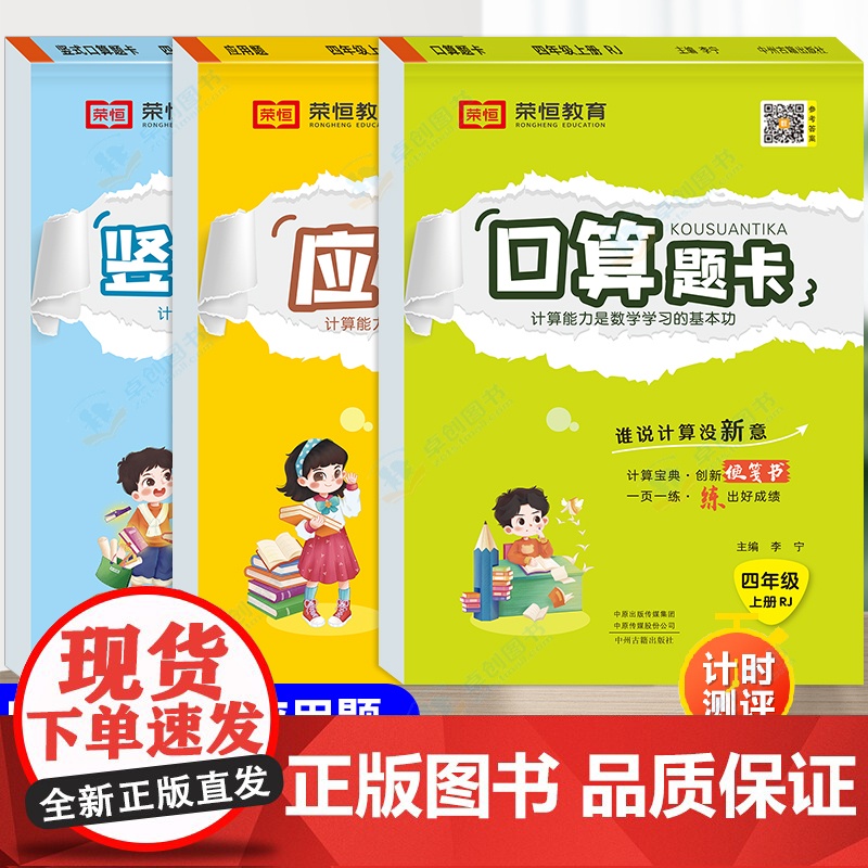 四年级上册口算题卡天天练加应用题专项强化训练竖式计算练习本人教版小学4上数学脱式乘除法练习题口算笔算计算题同步练习册 人