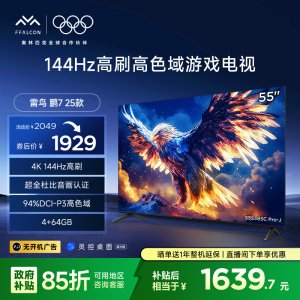 FFALCON雷鸟 鹏7 25款 二级能效版 55英寸 游戏电视 4+64GB 超薄电视机 55S385C Pro-J