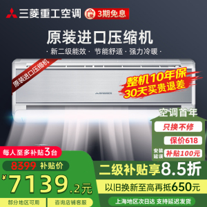 三菱重工空调挂机2匹 原装进口压缩机 全直流变频双模冷暖家用新2级能效KFR-50GW/MBV5SBp