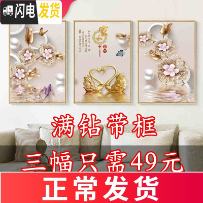 三维工匠5d钻石画2019年新款客厅卧室水晶钻十字绣满钻三联手 异形满钻三幅尺寸[120*56cm]免费补钻[玉雕天鹅]