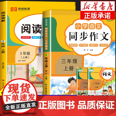 三年级上册同步作文阅读理解每日一练人教版2024 小学三年级作文书大全优秀作文老师部编版语文素材积累范文大全作文写作技巧