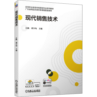 醉染图书现代销售技术9787111687030