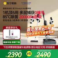 [新品多功能]添可洗地机躺平一机多用吸洗拖一体机Stretch Mix尊享版扫拖一体机洗地拖地机自动清洗