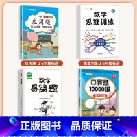 [4本]应用题+口算+易错题+思维训练(全一册) 五年级下 [正版]数学应用题专项训练一年级二年级三四五六年级上册强化练