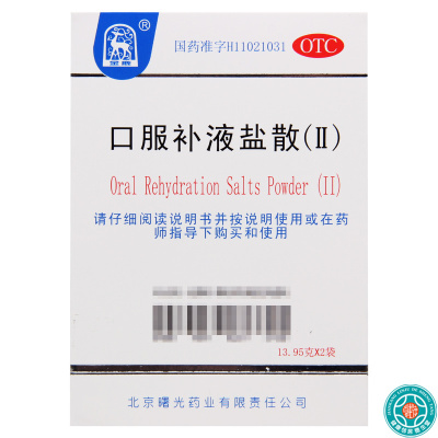 [10盒]金鹿口服补液盐散2袋/盒*10盒治疗和预防急慢性腹泻造成的轻度脱水