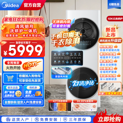 美的(Midea)清风明月[升级款]洗烘套装 10KG滚筒洗衣机全自动+热泵烘干机 升级蓝鲸内桶 MGH20VE5PRO