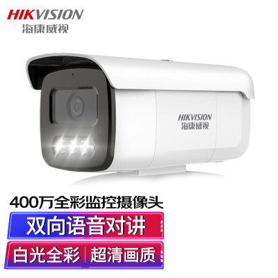 海康威视(HIKVISION)摄像头监控400万高清全彩夜视语音对讲室内室外智能警戒人车分类3T46WDA4-L 4MM