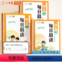 [正版]每日晨读小学语文作文素材一年级二年级三四五六年级课外古诗词名人成语故事作文范文大全每日一读童话故事文学常识拓展