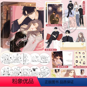 [正版]赠印签版+丰富赠品全2册难哄漫画1+2竹已第二册原著小说偷偷藏不住橘枳恋爱青春校园暗恋少女晋江甜蜜番外漫画