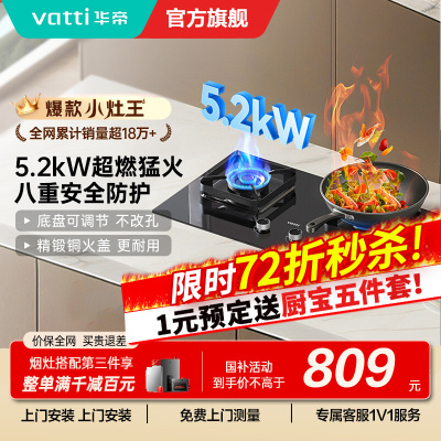 [全网热卖]华帝(vatti)5.0KW火力燃气灶大火双眼灶厨房家用台式嵌入式可调节灶具JZY-i10071B 液化气