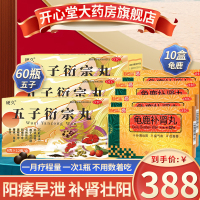 硬久 五子衍宗丸 12瓶 益精阳痿早泄不育肾虚遗精腰痛尿后余沥男科用药可搭补肾壮阳男士药龟鹿丸剂]5盒+10盒龟鹿补肾丸