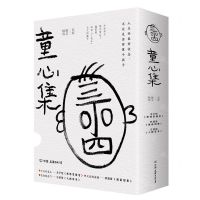 [N]童心集(名家散文精选共3册)(精)-9787505756861