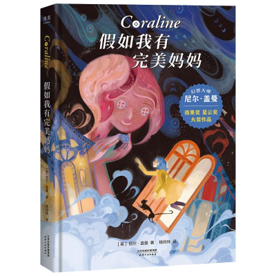 [M]假如我有完美妈妈-9787201161587