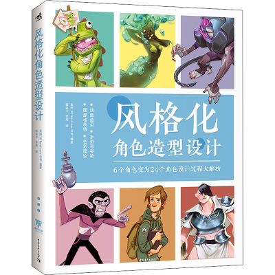 [M]风格化角色造型设计-9787515364964