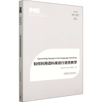 醉染图书如何利用语料库进行语言教学9787521334524
