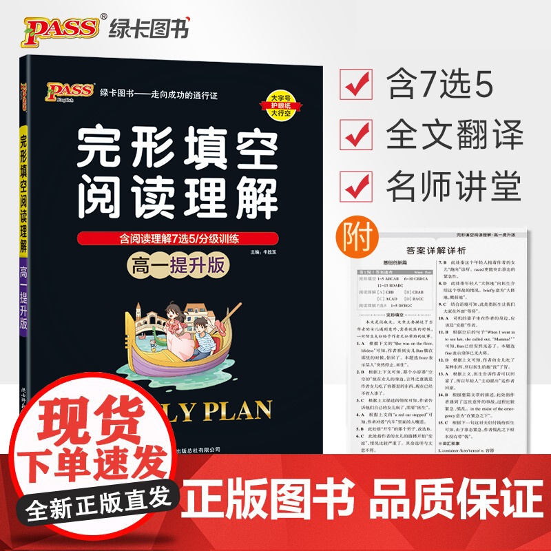 正版书籍 23周秘计划完形填空阅读理解高一提升版 七选五语法填空全文翻译英语专项突破训练高中复习必刷题一本全练习