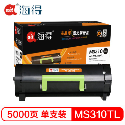 Ait海得 MS310粉盒 专业版 AIT-MS310TL 5K适用利盟 MS310DN 310D 410DN