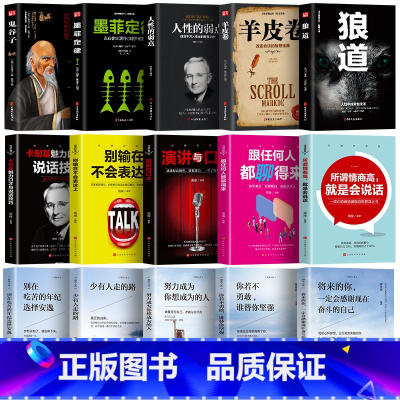 [正版]15册强者成功法则受益一生的情商书籍所谓情商高就是会说别输在不会表达上鬼谷子狼道少有人走的路口才训练沟通社交说