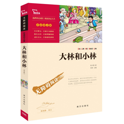 [M]大林和小林-9787550141919