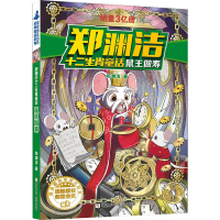 正版新书]鼠王做寿郑渊洁9787534290688