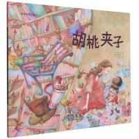 音像胡桃夹子/世界名著美绘本[德]霍夫曼[韩]李奇京[韩]朴晓珍