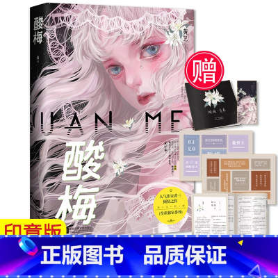 [正版]赠江挽月人物三折页+酸梅青春摄影册+特别版人物语录贴纸+精美书签 酸梅 黄三首部简体书 增番外 青春校园畅