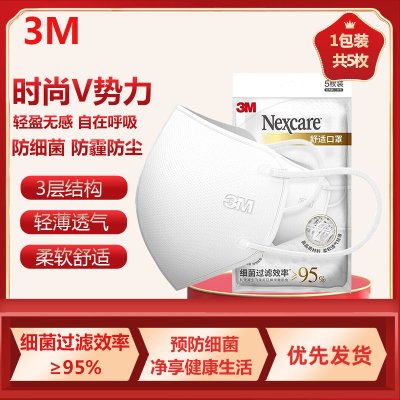 3M口罩耐适康一次性成人口罩细菌过滤效率≥95%白色舒适口罩防异味透气秋冬保暖防尘 白色1包装(5枚装)中号
