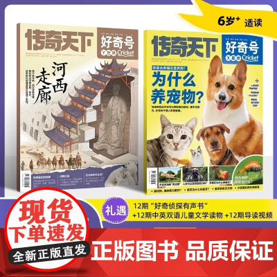 蟋蟀童书好奇号杂志订阅2025年全年订阅自选 杂志社 美国Cricket Media版权 6-12岁小学生课外科普读物青