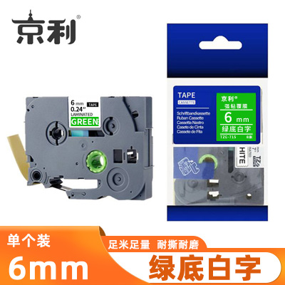 京利 标签色带 绿底白字 6mm 个