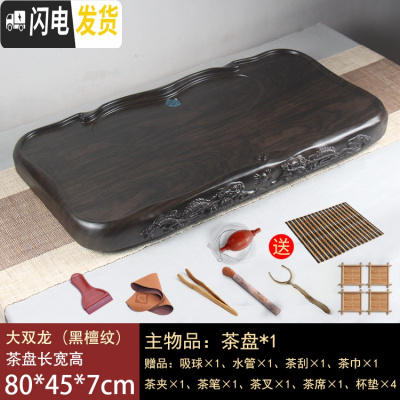 三维工匠花梨黑檀木整块实木茶盘家用功夫茶具套装排水茶台茶海长方形简约 大双龙(黑檀纹)
