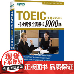 新东方 托业阅读全真模拟1000题 (韩)李吉米 等 著 丁丹妮 译 TOEIC文教 正版图书籍 群言出版社