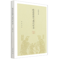 音像儒道思想与现代社会方旭东|责编:孟庆媛