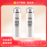 郁美净鲜奶乳液2瓶 补水高保湿滋润女国货 鲜奶面霜