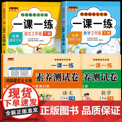 2025新版 二年级下册语文数学一课一练+试卷全套人教版同步训练课时作业本同步练习册一本小学生2年级课堂语文数学教材每日