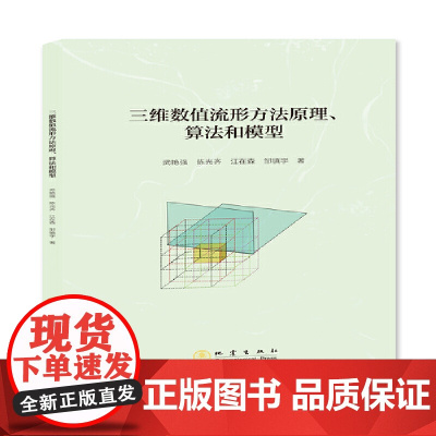 三维数值流形方法原理、算法和模型