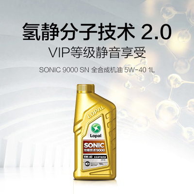 龙蟠 SONIC9000 全合成汽油机油汽车发动机润滑油SN 5W-40 1L
