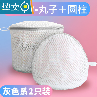敬平内衣洗衣袋胸罩清洗护袋洗衣机机洗专用网袋防变形网兜文胸护洗袋 [升级款]丸子*1+圆柱*1-灰色-送清洁剂