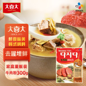 大喜大韩文牛肉粉300g*2 韩式料理鸡精盐味增料家用烹饪炒菜提鲜专用