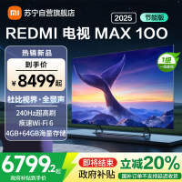 [自营]小米电视100英寸REDMI MAX100 2025节能版一级能效64G存储144HZ游戏竞技高刷NFC遥控平板