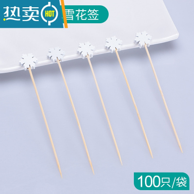 敬平水果签果插水果叉创意鸡尾酒签点心签KTV牙签艺术串签竹签 12厘米白色雪花