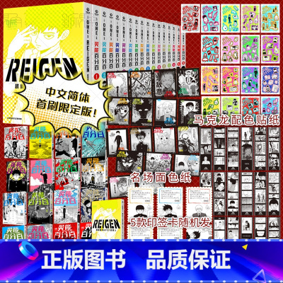 灵能百分百1-16+番外(无首刷) [正版]印签版 任选 灵能百分百漫画简体中文版16册单本ONE著 博集天卷新视角