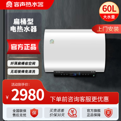 容声(RONGSHENG)电热水器 一级能效节能省电出水断电隔电墙无垢镁棒免清洗 60L 3300W 免费上门安装
