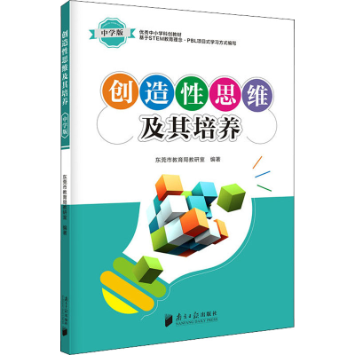 醉染图书造思及其培养 中学版9787549121571