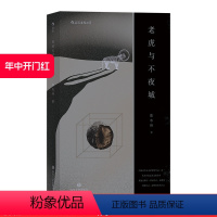 [正版] 老虎与不夜城 请小心拆封面 陈志炜 超现实主义短篇作品集 中国当代小说文学书籍