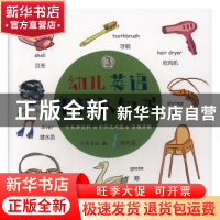 正版 幼儿英语单词认知书(3) 万有文化编 大连理工大学出版社 978
