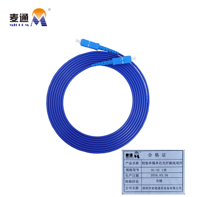 麦通铠装单模单芯光纤跳线尾纤 SC-SC 1米/条